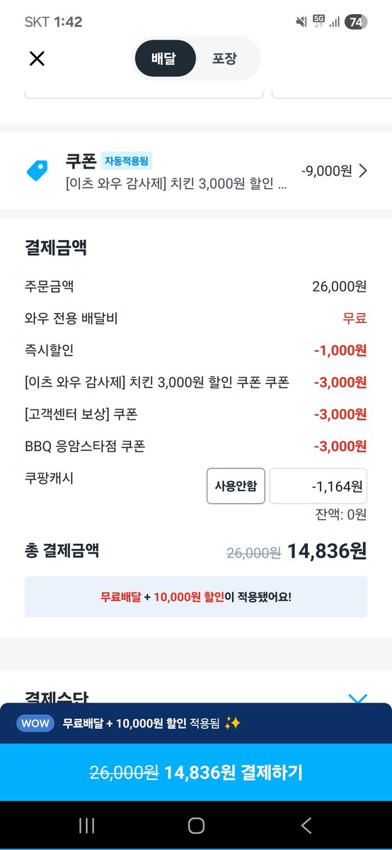 아니 적당히 출출해서 메뉴만 보고 삶은계란 먹어야지 했는데, 할인이 이정도면 먹어야지....ㅋㅋㅋ