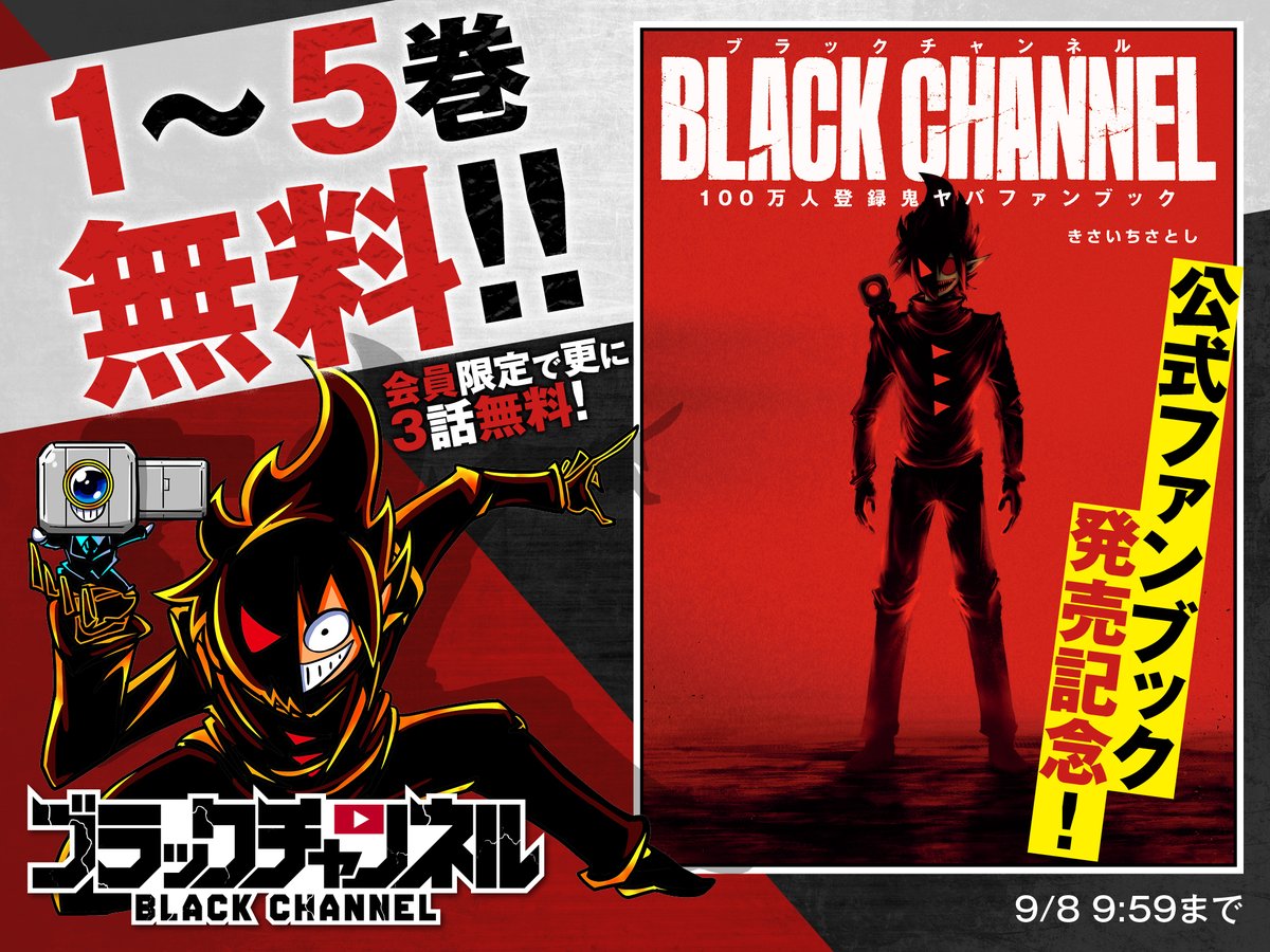 🔥鬼ヤバ無料公開情報🔥 公式ファンブック発売を記念して