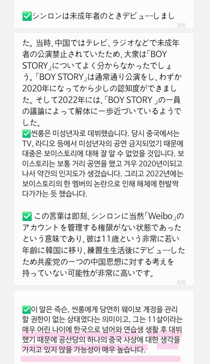 일본의 팬분들에게 이 상황을 자세하게 알리기 위해 한 팬분이 작성해주신 글 공유합니다!!
日本のファンの方にこの状況を詳しく知ってもらうために、あるファンの方が作成してくださった文です。
ぜひシンロンへの支持を続けてください。😭😭