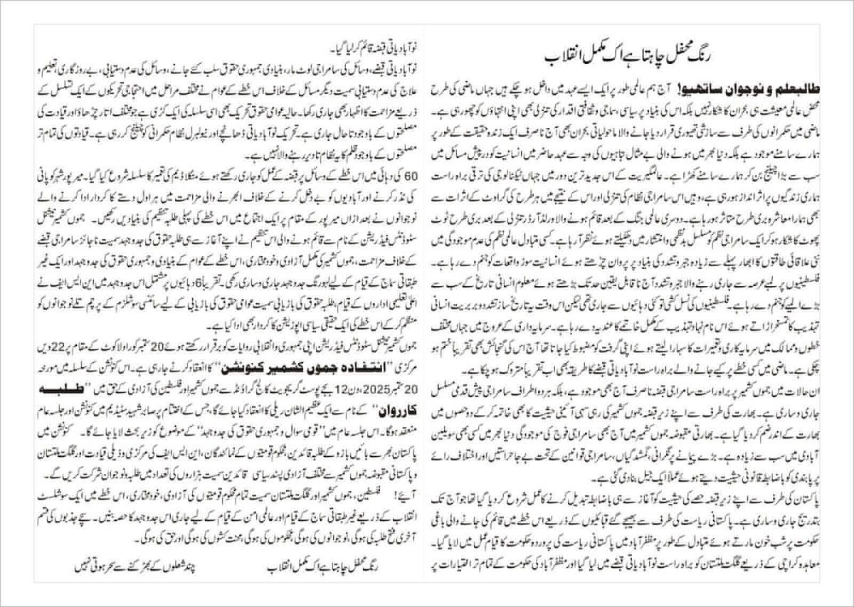 Leaflet of the 22nd Central "Intifada Jammu Kashmir Convention" of Jammu Kashmir National Students Federation (JKNSF)
#Intfida_Jammu_Kashmir_Convention
#Knowledge_Struggle_Victory
#JKNSF
#20September
#CentralConvention
#Rawalakot