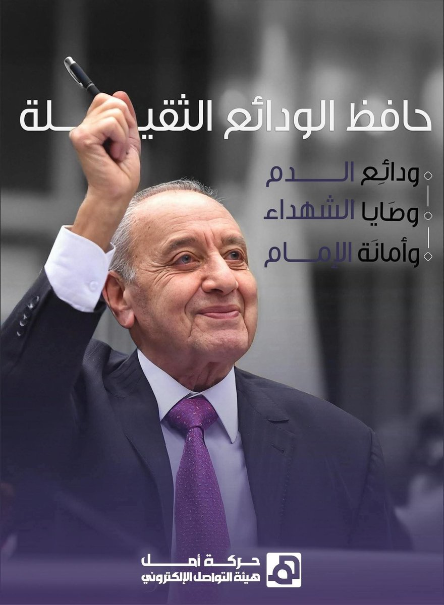 MayadaNajdi's tweet photo. الشيعة ما حدا بيكسرن ونبيه برّي موجود💚 https://t.co/ZDpKzRsbRI