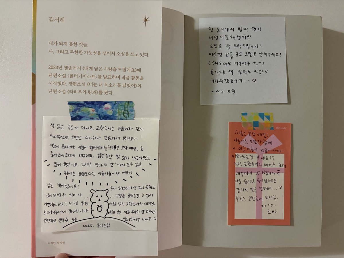 da2brxxk's tweet photo. 편집자님을 포함한 4명과
마지 영국에서 시작된 편지처럼
서로 돌려가면서 교환독서를 했는데
마지막에 교환독서가 완료돤 책을 받아보니 뭔가 뭉클해
책에 서로의 이해와 감상이 덧대어져 새롭게 써진 단 한 권의 소장본 같아서… 애틋
추천해요정말 https://t.co/vTXHaCID6L