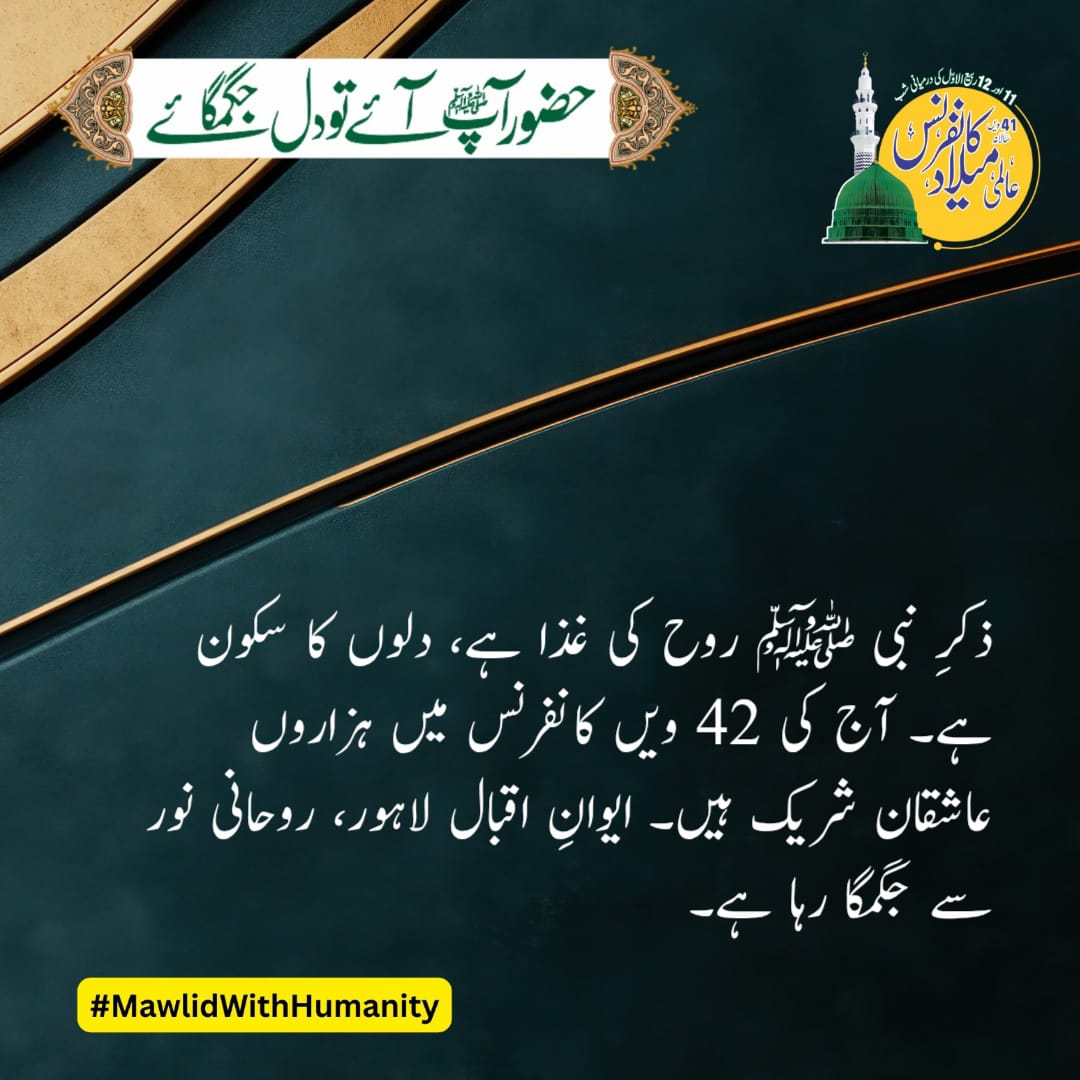 SNMalikPAT's tweet photo. رب کا انعام، امت کا افتخار، اور کائنات کی سب سے حسین حقیقت: محمد ﷺ

#MawlidWithHumanity

@TahirulQadri 
@PATofficialPK
@PATofficialNPSM https://t.co/6lStCFVL33