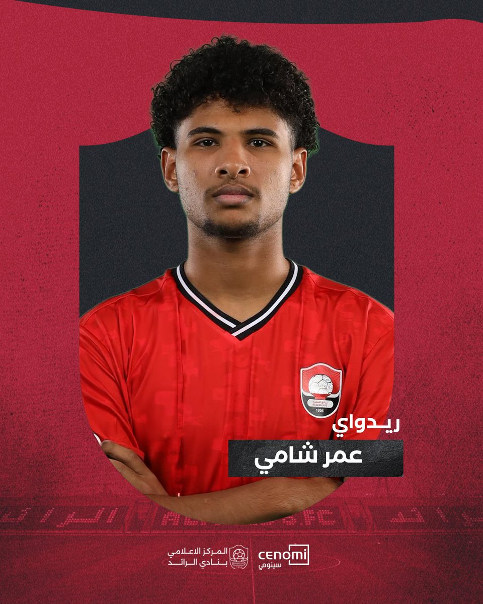مرحباً
عائلة #الرائد تجدد عقد نجمنا لاعب الوسط عمر شامي  

#عمر_شامي_رائدي 
😍 🤝