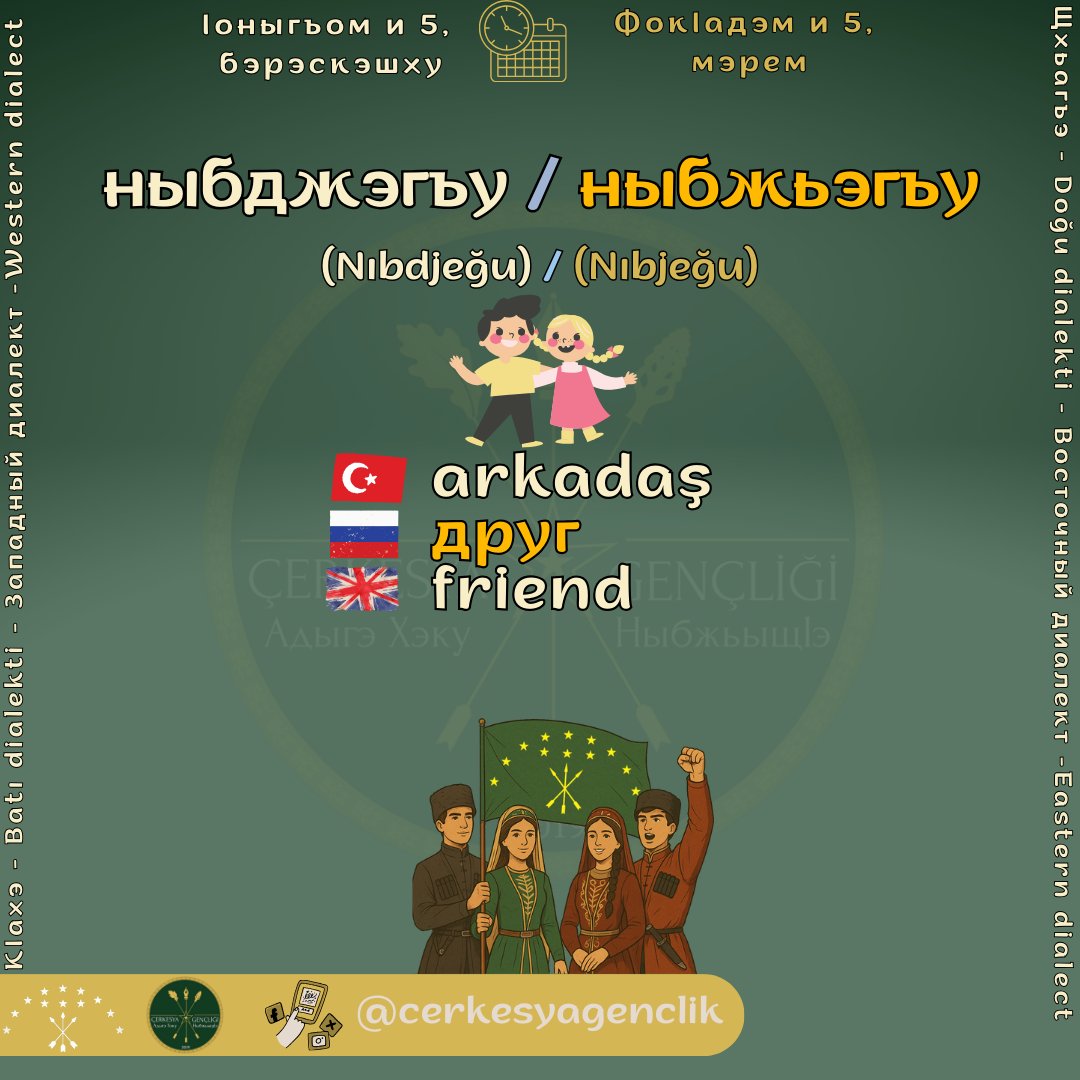 cerkesyagenclik's tweet photo. #адыгабз #адыгэбзэ #Çerkesçe #circassianlanguage #черкесскийязык https://t.co/tt5AZcJuBV