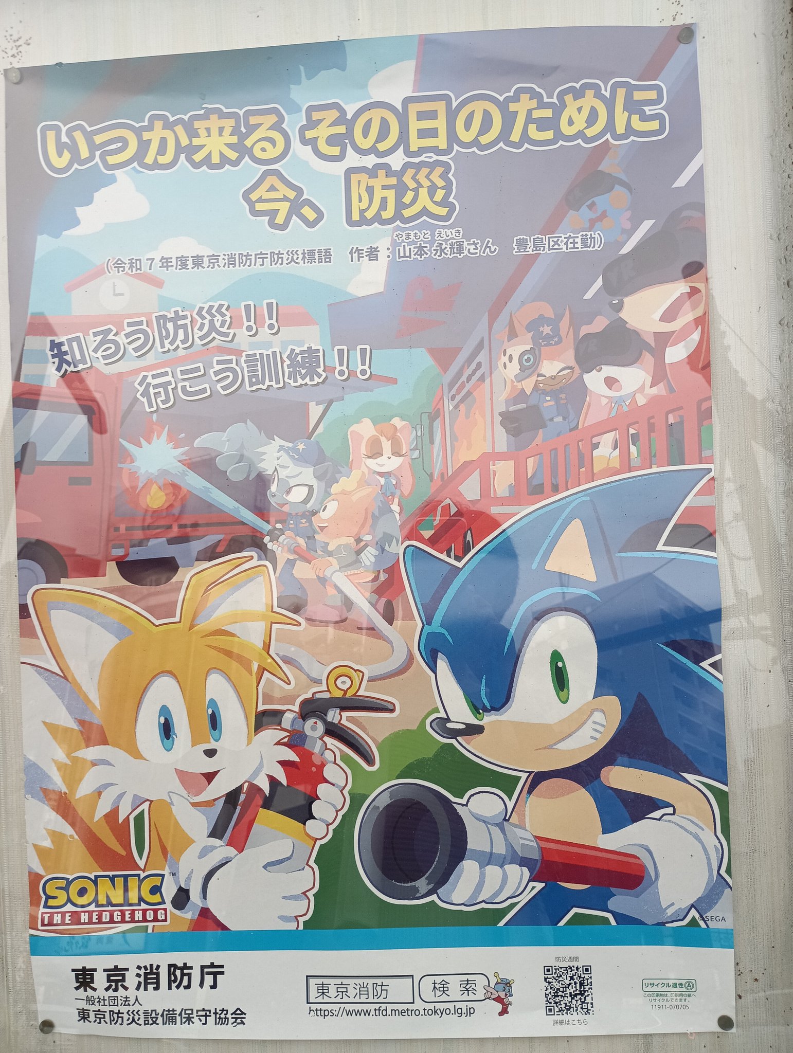 ソニック 防災週間 コラボ A4ポスター ソニック 防災週間 コラボ A4ポスター - メルカリ