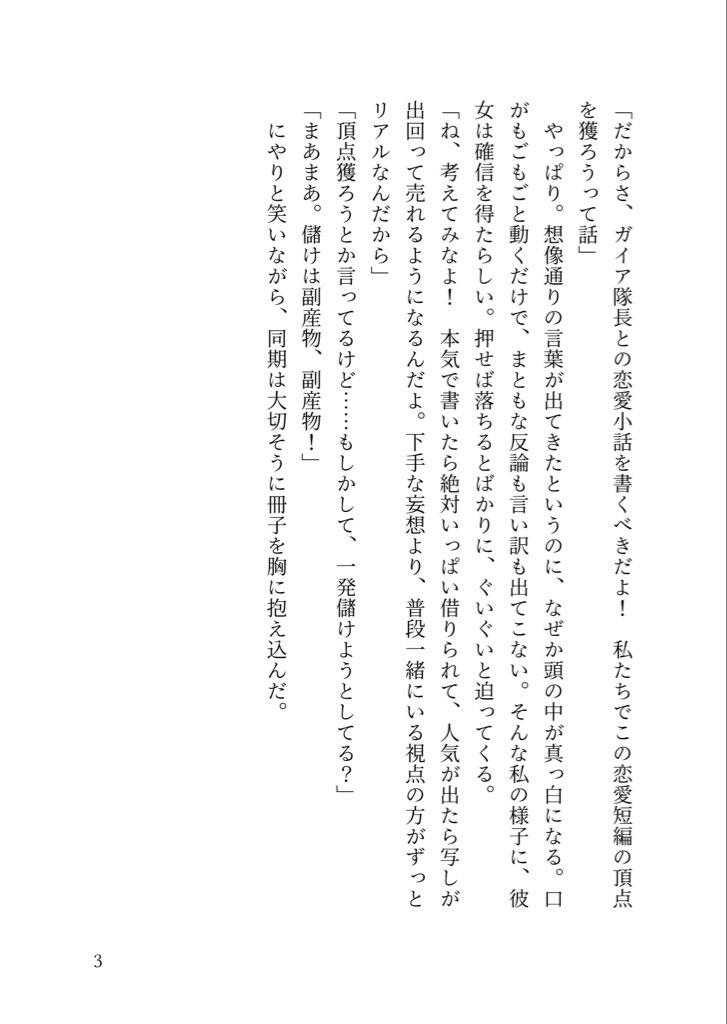 導入　ｶﾞ先輩にﾕﾒｼｮ書いてるのがバレる