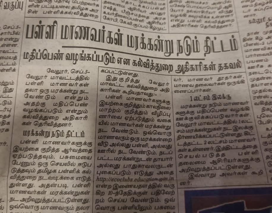 I_Magizhan_21's tweet photo. பள்ளி மாணவர்கள் மரக்கன்று நடும் திட்டம் மதிப்பெண் வழங்கப்படும் என்று கல்வித் துறை அதிகாரிகள் தகவல்💡

இதையே அண்ணன் சீமான் சொன்னால் மட்டும் சிரிப்பார்கள், நக்கல் அடிப்பார்கள்

 மடப் பயலுக https://t.co/Mjd6gG0Iq8