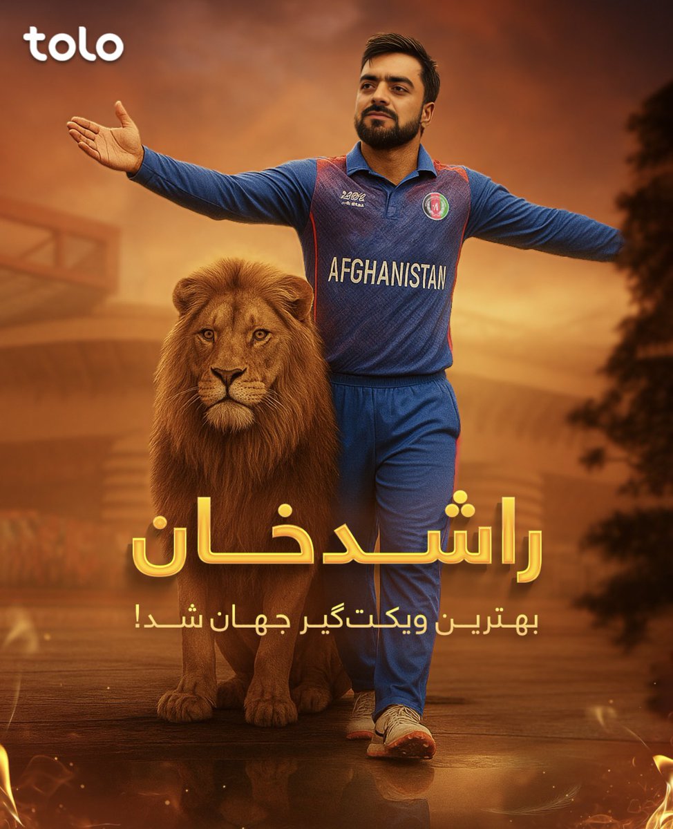 راشد خان بازيكن مشهور تيم ملى كركت افغانستان، بهترين ويكت گير كركت جهان شد.
به هوادارانش تبریک.
<a href="/rashidkhan_19/">Rashid Khan</a>