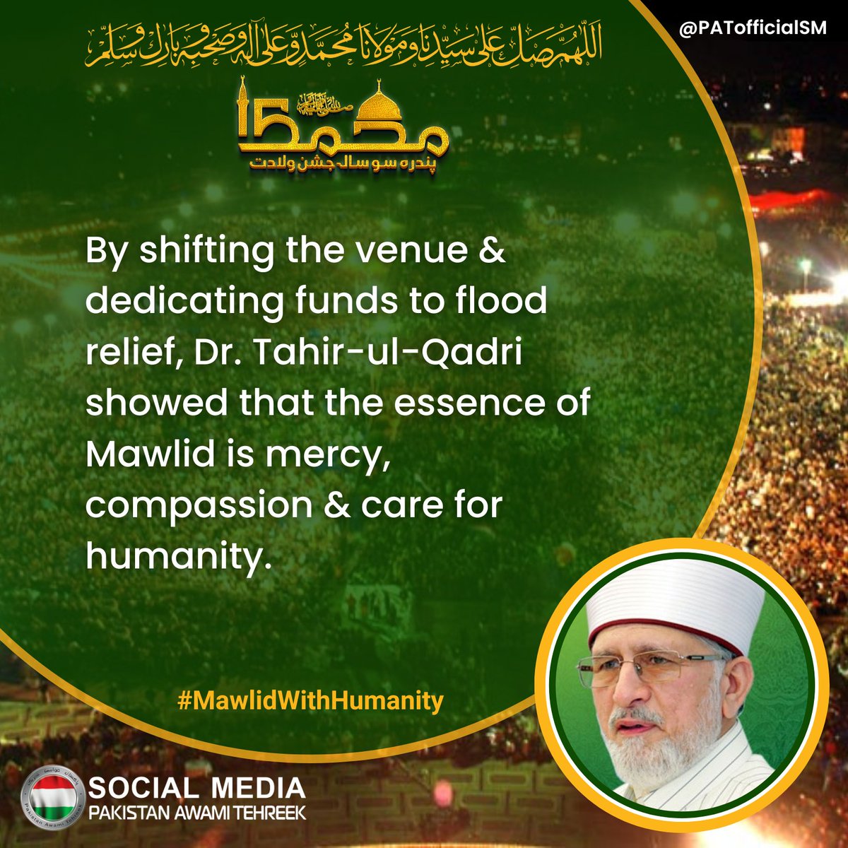 PAT Social Media ® (@patofficialsm) on Twitter photo By shifting the venue & dedicating funds to flood relief, Dr. <a href="/TahirulQadri/">Dr Tahir-ul-Qadri</a> showed that the essence of Mawlid is mercy, compassion & care for humanity. 🌟
#MawlidWithHumanity By shifting the venue & dedicating funds to flood relief, Dr. <a href="/TahirulQadri/">Dr Tahir-ul-Qadri</a> showed that the essence of Mawlid is mercy, compassion & care for humanity. 🌟
#MawlidWithHumanity