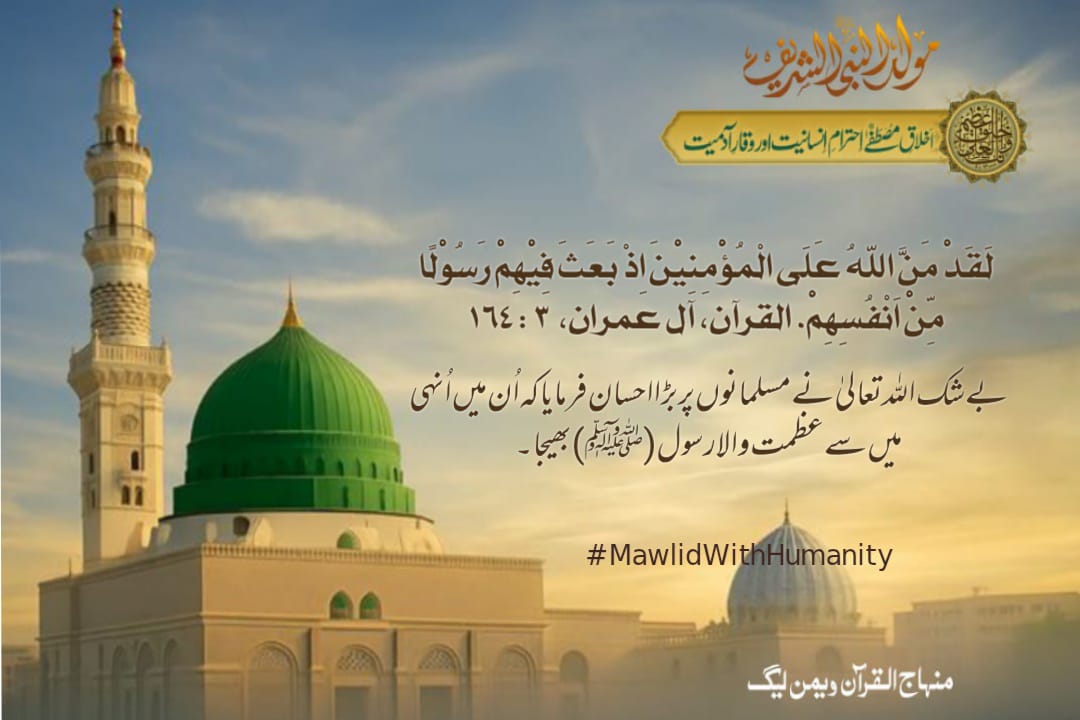 SMT_JHELUM's tweet photo. میلاد کی خوشی منانا اصل میں رب کی اس نعمت پر شکر ادا کرنا ہے جس کی خاطر سب نعمتیں ملی ہیں۔
#MawlidWithHumanity

@TahirulQadri 
@PATofficialPK
@PATofficialNPSM https://t.co/AjQyQJoU3y