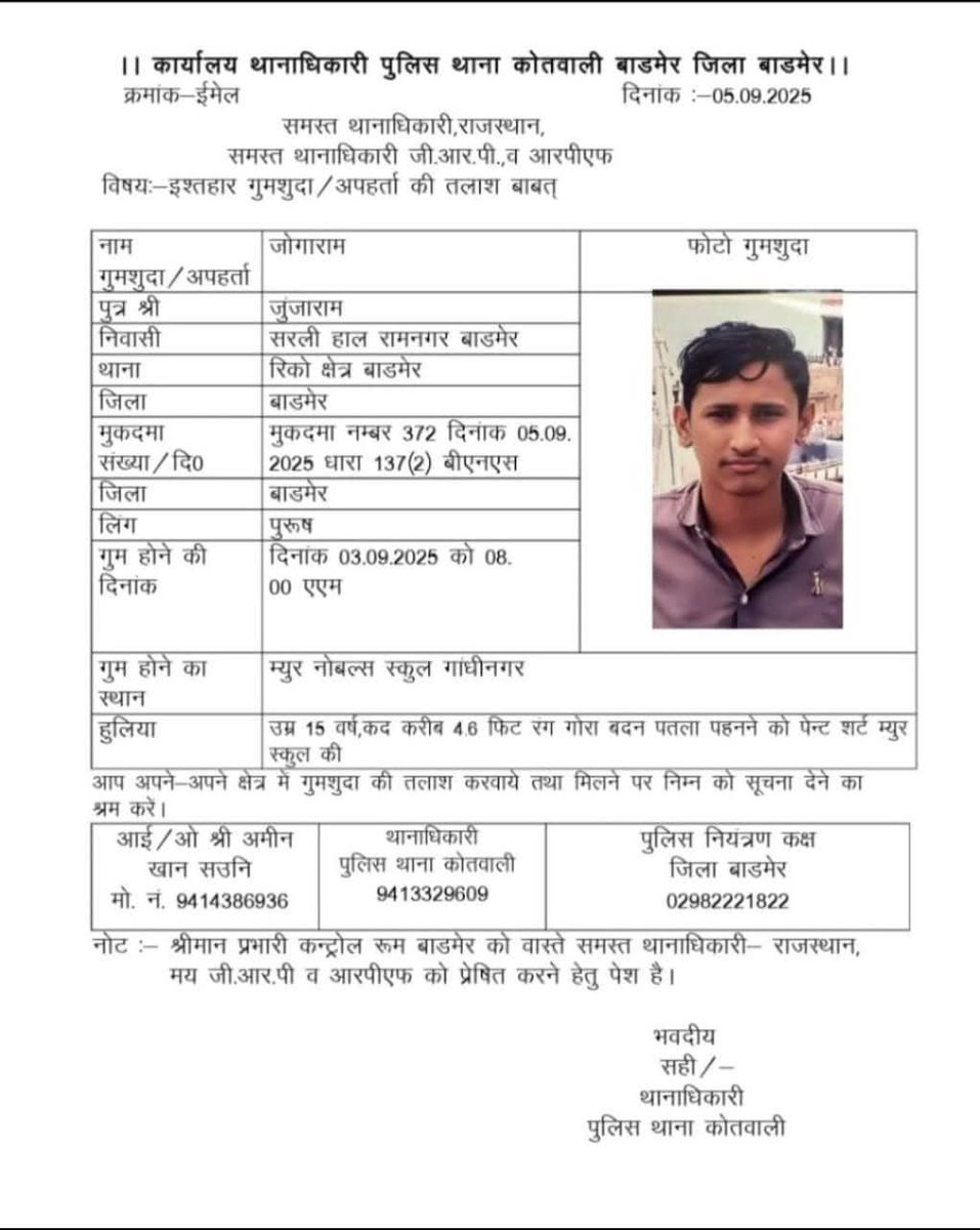 daluram49243655's tweet photo. बाड़मेर 
गुम सुदा 
 मेरे जितने भी ट्विटर  मित्र है, इस पोस्ट को ज्यादा से ज्यादा शेयर करें। ये लड़का 48 घंटे से गायब है, माता -पिता के बुरे हाल है। भगवान जल्दी इस बच्चे से हमें मिलवा दें।
@OmBaytu @JATbera1 @thebarmeri @BarmerTweet @BARMERUPDATE @Mukeshbaitu @BarmerPress https://t.co/DHHYcKuLz6
