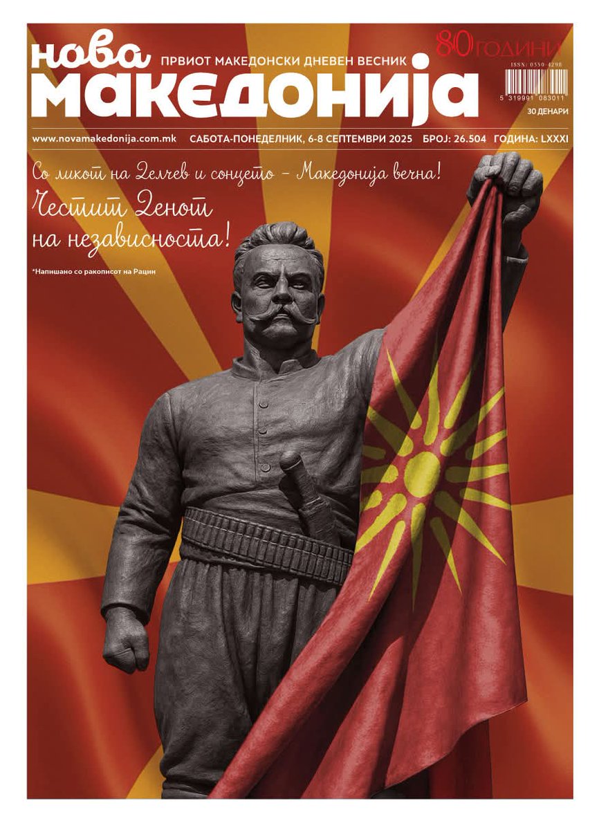 Ајде уште едно браво за насловната на Нова Македонија 
<a href="/NMvesti/">Нова Македонија</a>