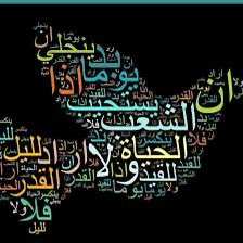 أِذا الشَعبُ يَوماً أرادَ الحَياة فلابد أن يَستَجِيبَ القَدر.
أذا أراد الحياة ؟ مقرونه ألأستجابه الحتميه بلأرادة المطلقَه الحقيقية  فلا يستجيب القدر ألا اذا كان الشعب يريد الحياة ويرفض ألأستبداد والظلم . 
فلا يغير الله مابقومٍ حتا يغيروا ما بأنفسهم 
#لتصير_ذيل
#ستنتصر_ثورة_تشرين