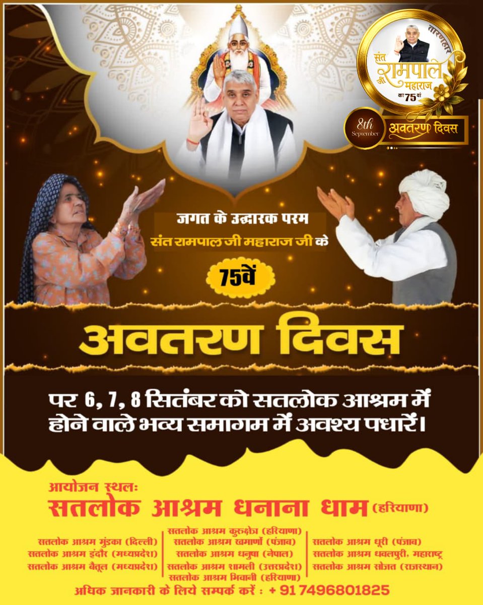 #OnamwithGyanGanga

Sant Rampal Ji

परमेश्वर कबीर जी के अवतार संत रामपाल जी महाराज के 75वें अवतरण दिवस पर आयोजित इस महासमागम में आपकी उपस्थिति हमें अनुग्रहीत करेगी।