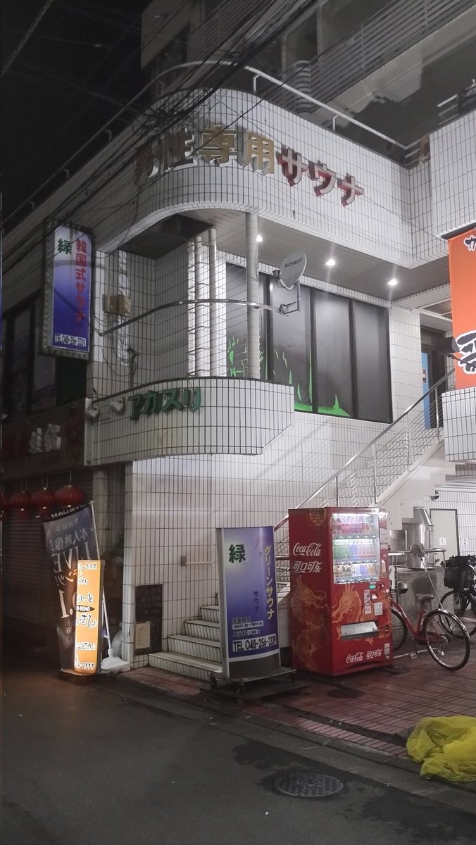 西川口にオープンしたバングラデシュ系商店は本日は深夜営業。店頭に置かれた青果物はなかなか興味深い。斜向かいには摘発ホヤホヤの男性サウナがあり、もちろんクローズ中。西川口の様相はどんどん変わり、地元住民でも追いつくのがやっとだ。