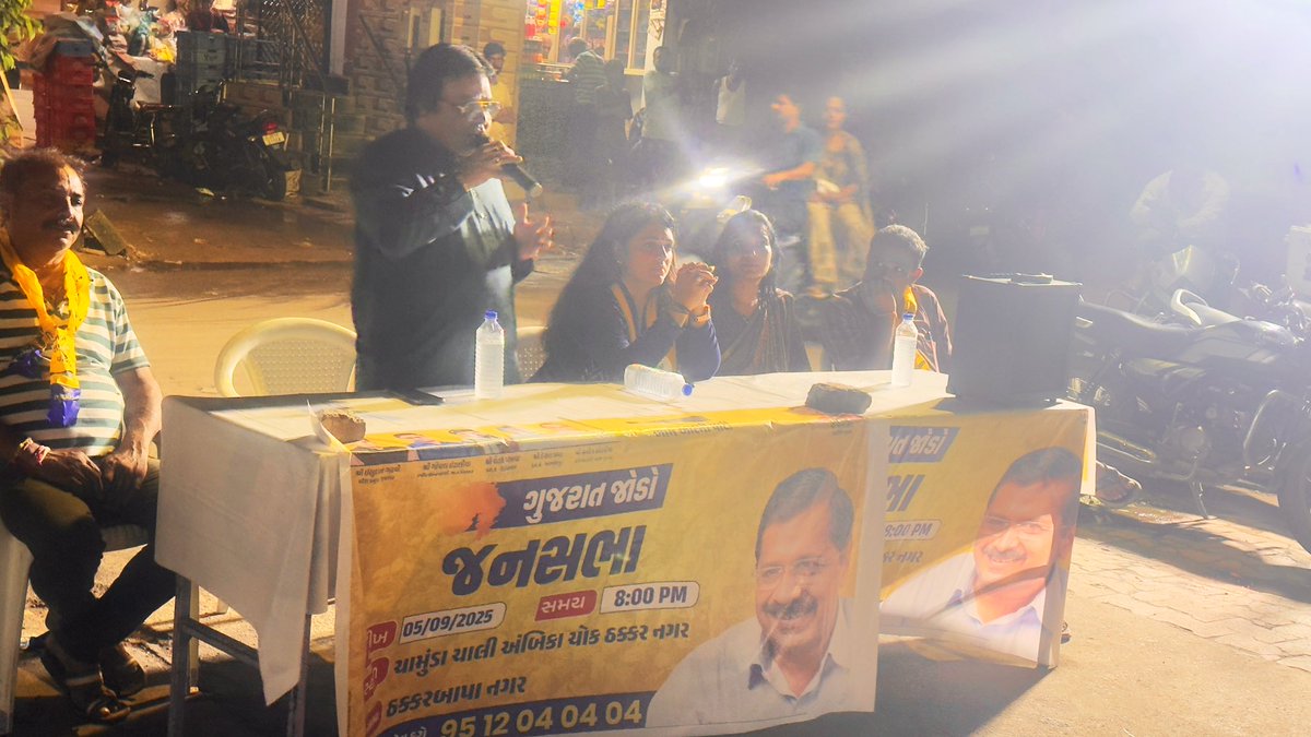 આમ આદમી પાર્ટીના "ગુજરાત જોડો અભિયાન" અંતર્ગત આજે

📍ઠક્કર બાપા વિધાનસભા, અમદાવાદ.

જનસભા યોજાઈ અને મોટી સંખ્યામાં  મહિલા ઓ હાજર રહી અને હવે ભ્રષ્ટ ભાજપ ને ઘર ભેગી કરવાનો સંકલ્પ લીધો તેમજ સ્થાનિક લોકો આ સભામાં ઉપસ્થિત રહ્યા તેમજ અનેક લોકો આમ આદમી પાર્ટીની કામની રાજનીતિ સાથે