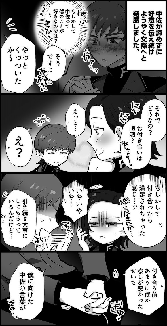 【シャリエグまんが✍】エくんが自分に関する事だけやたら察しが悪いせいでお付き合いまでめっちゃ時間がかかってやっとこさ付き合ってほしい… 