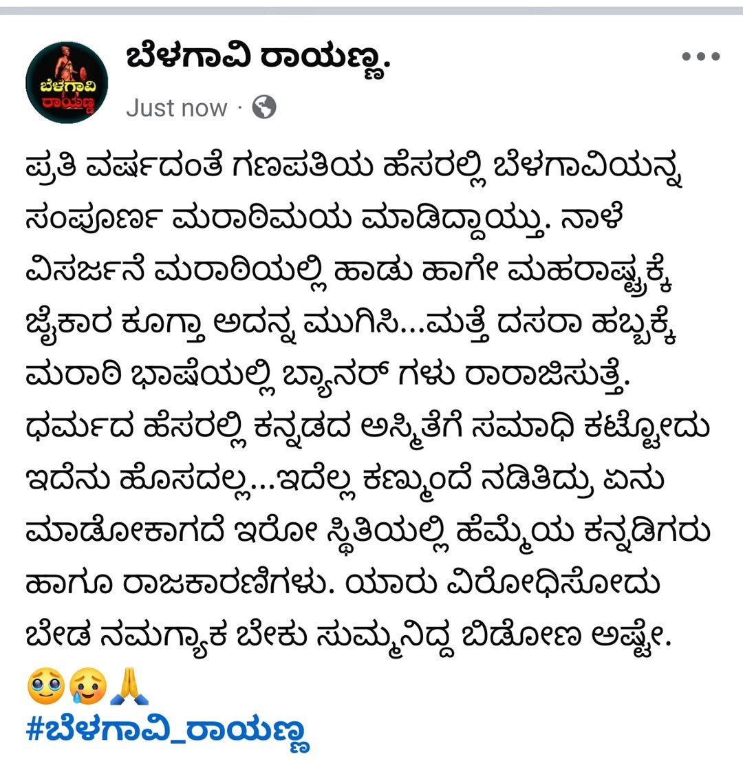ಕನ್ನಡಗ್ರಹ🌏💫ಜೀವಿ (@thatguypraveen1) on Twitter photo ಬೆಳಗಾವಿ.💔🥲 ಬೆಳಗಾವಿ.💔🥲