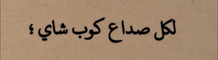 #قهوة_المساء