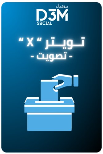 إنضم لزيادة المتابعين 📊

1️⃣━━━━ متابعة📈
2️⃣━━━  ريتويت🔁
3️⃣━━━ اكتب تم✍️
4️⃣━تابع النشطين✅️
5️⃣━━تزودبـ100🔥
