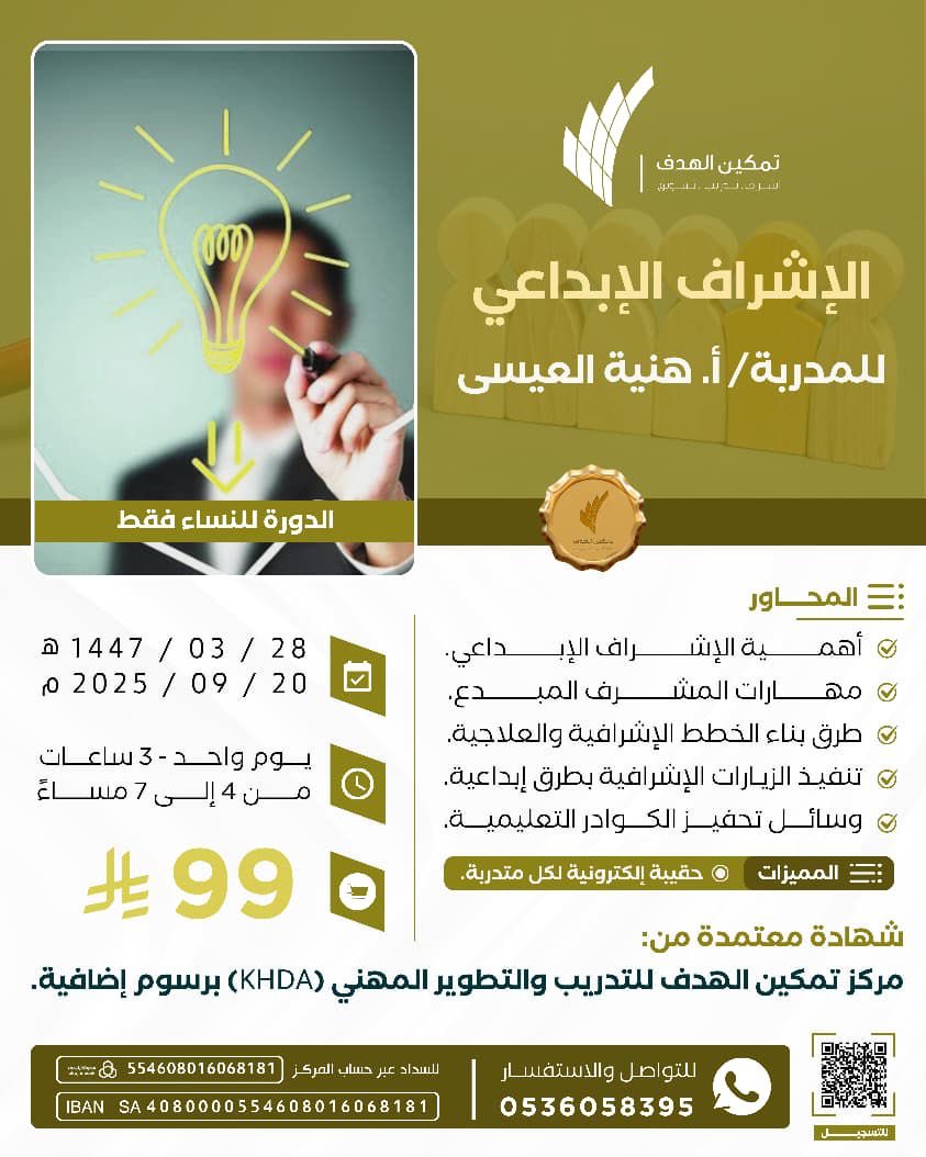 #تعليمنا_قيم 
#وزارة_التعليم
#من_هنا_يشرق_المستقبل
للتواصل wa.me/966536058395