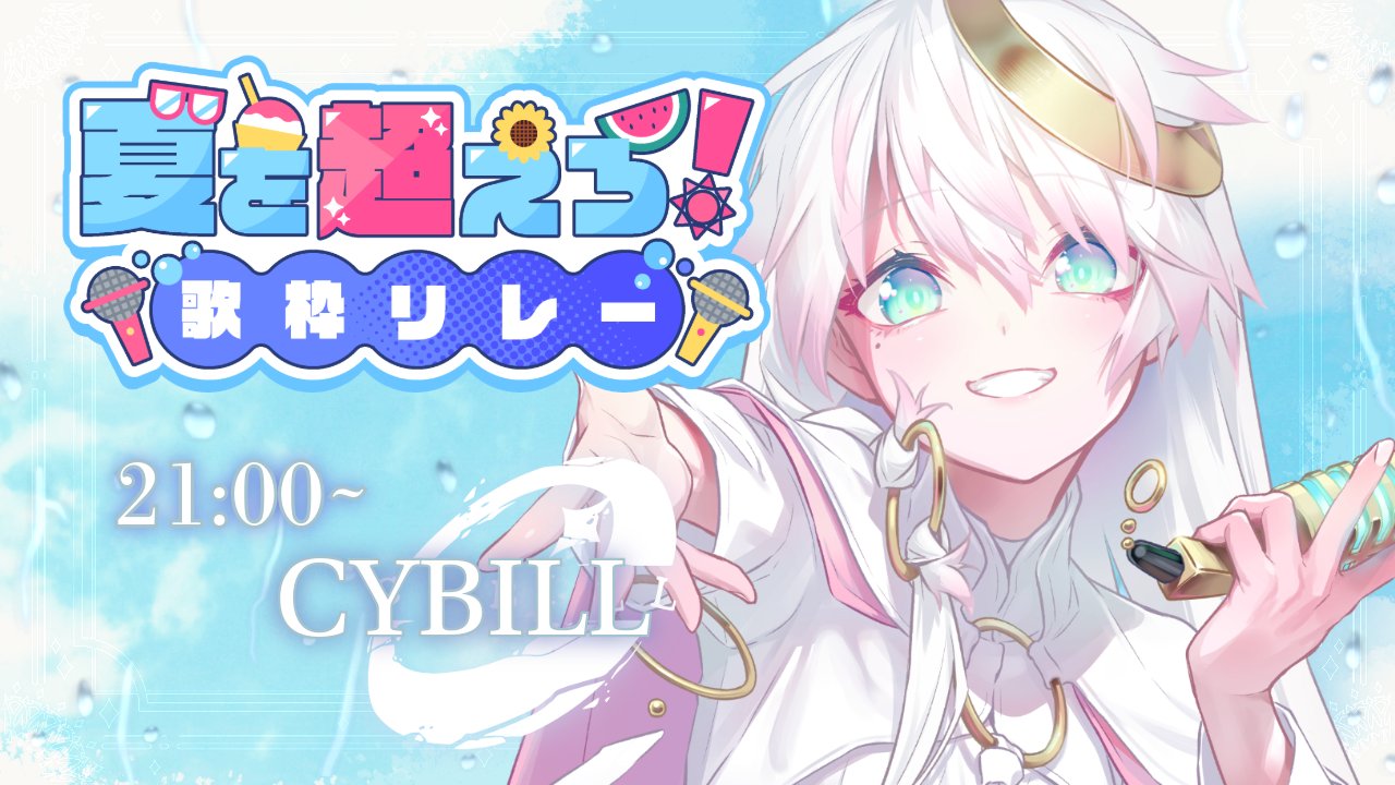 スナックにり　CYBILL　シビル アクリルスタンド vtuber　シブヤニ Vtuber、アニメ、ホビーの交差点(コンテンツスクランブル