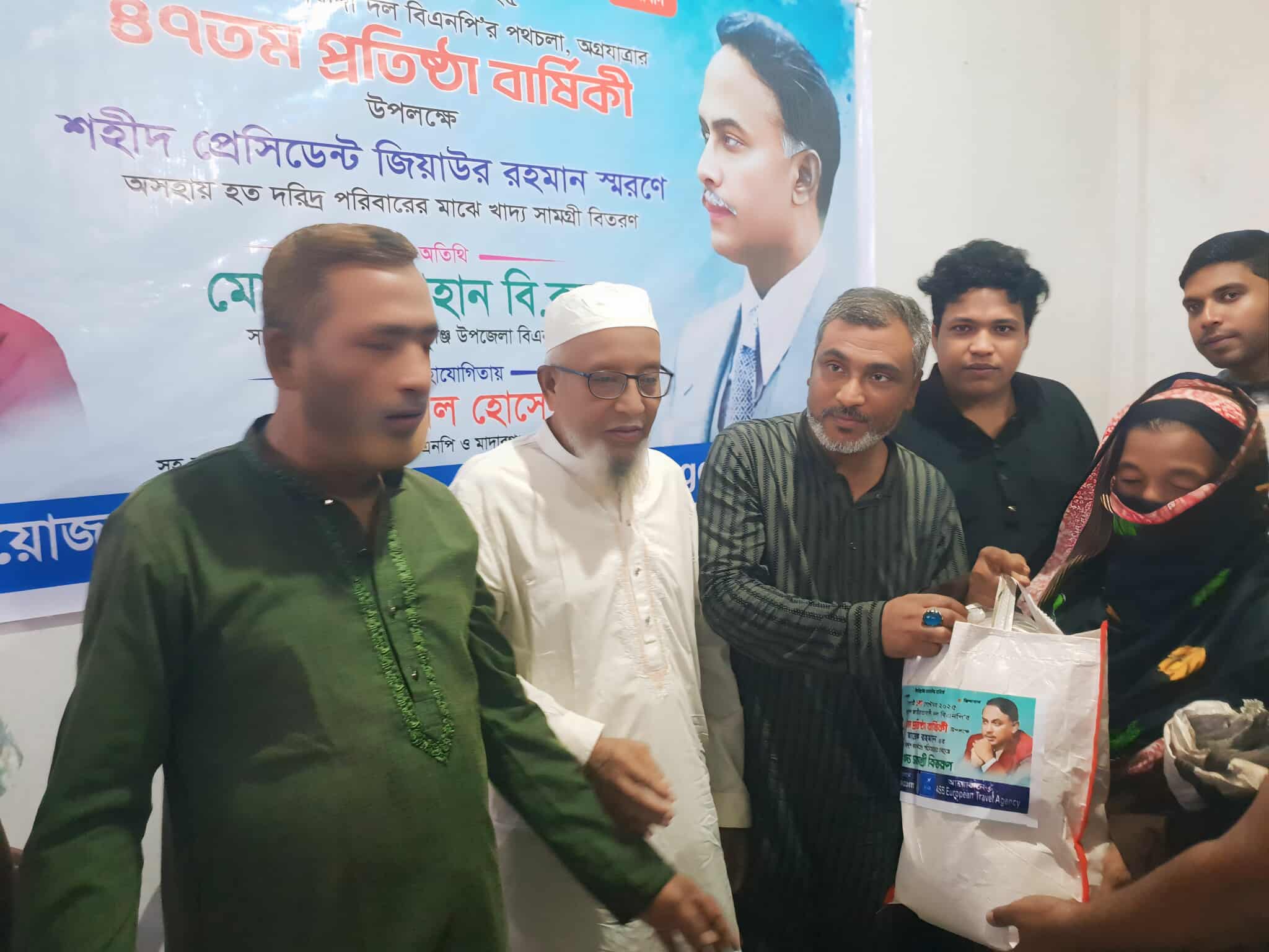 মাদারগঞ্জে বিএনপির প্রতিষ্ঠাবার্ষিকী উপলক্ষে খাদ্য সামগ্রী বিতরণ