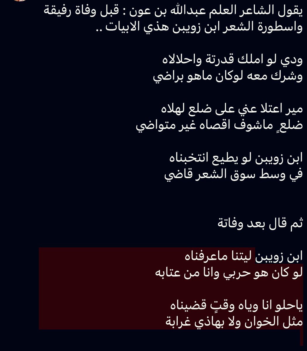 ابن عون اطال الله بعمرة 
ابن زويبن رحمة الله …