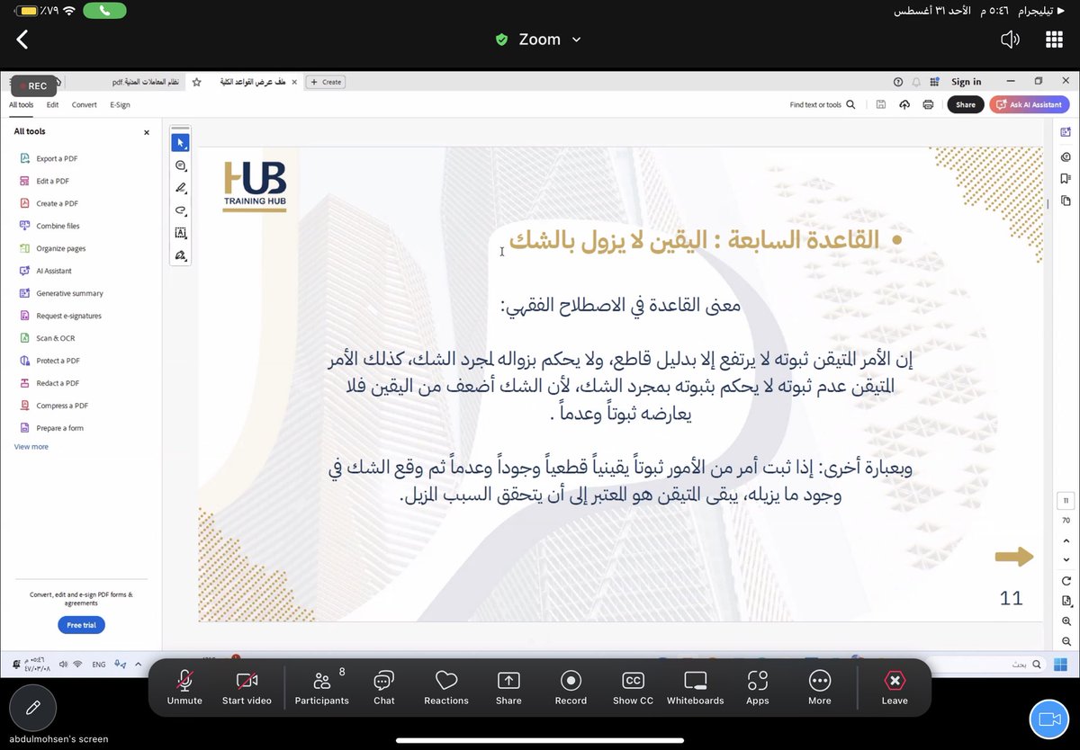 حضرت مؤخرًا دورة بعنوان
 "قواعد نظام المعاملات المدنية"، وتناولت أهم القواعد  القانونية التي تحكم التعاملات المدنية وفق النظام السعودي، أشكر الجهة المنظمة ، والمُحاضر الكريم على الطرح الثري والمفيد.✨
<a href="/abo_ammar09/">المحامي/عبدالمحسن بن عمّار الدوسري</a> 
<a href="/sa_traininghub/">Training Hub</a>