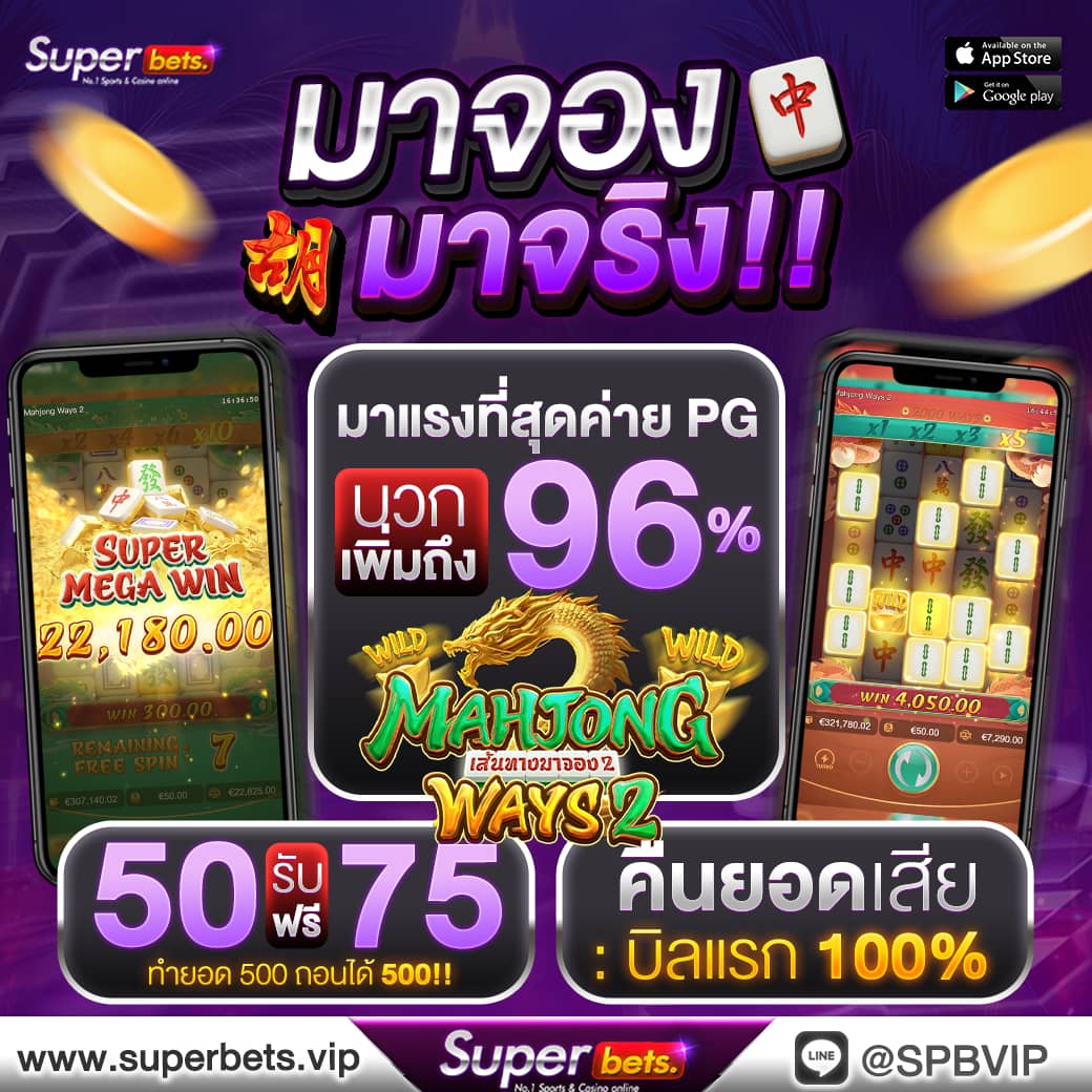 💥 ต้นเดือนลุ้นแจ็คพอตรัวๆ 💥

🥰🥰➡️Mahjong Ways 2
💰 𝐁𝐨𝐧𝐮𝐬 𝐉𝐚𝐜𝐤𝐩𝐨𝐭 𝐱𝟏𝟎𝟎
💰 กำไรจัดเต็ม โบนัสแตกไม่หยุด

⚡️ พร้อมล่ากำไรแล้ว ลุยเลย‼️
 คลิกเลย พร้อมเครดิตฟรี 100.-
 1nw.in/mvpfree24
