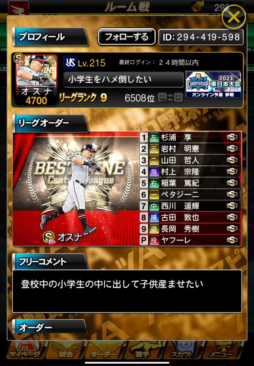 これが許されてちょっとした煽りコメントが規制されるって何なんですかKONAMIさん