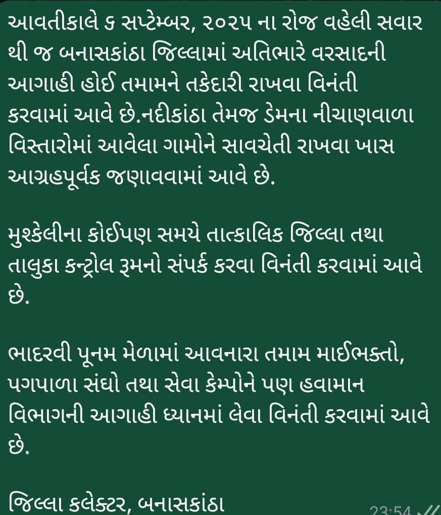 CollectorBK's tweet photo. બનાસકાંઠા જિલ્લામાં આવતીકાલે વહેલી સવારે થી જ હવામાન વિભાગ દ્વારા ભારે થી અતિભારે વરસાદની આગાહી હોવાને કારણે સર્વે નાગરિકોને સાવચેતીના પગલાં લેવા આગ્રહપૂર્વક જણાવવામાં આવે છે. https://t.co/Bx15kdlcml
