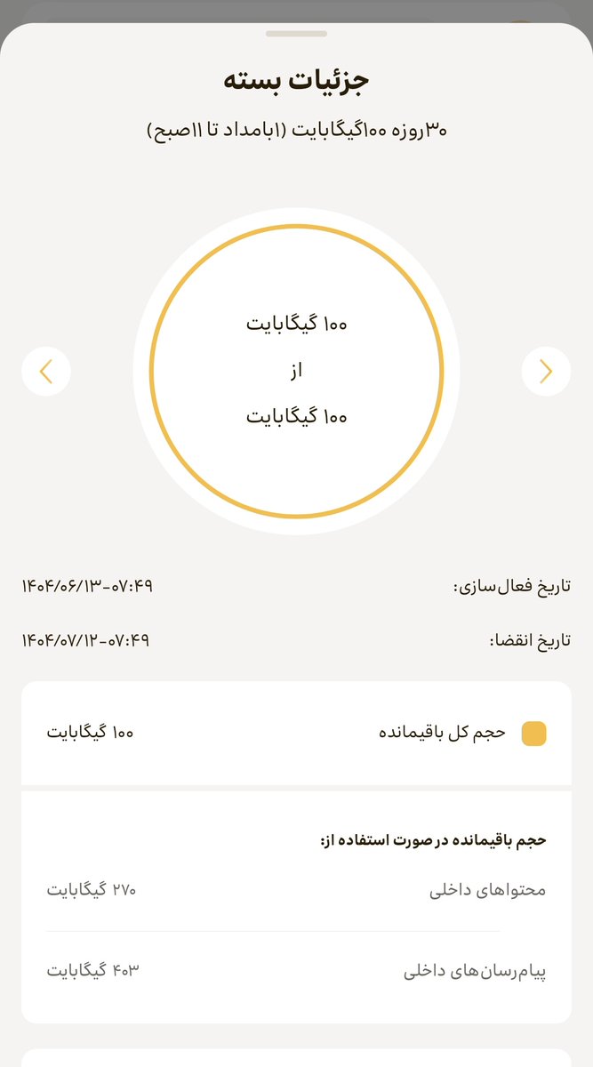 erfannfazelii's tweet photo. این بسته ایرانسل یه باگ داره ۱ تا ۱۱ صبح که استفاده کردم از حجم بسته اصلیم استفاده شده و از این ۱۰۰ گیگ کم نشده https://t.co/PWJBWTmOIH
