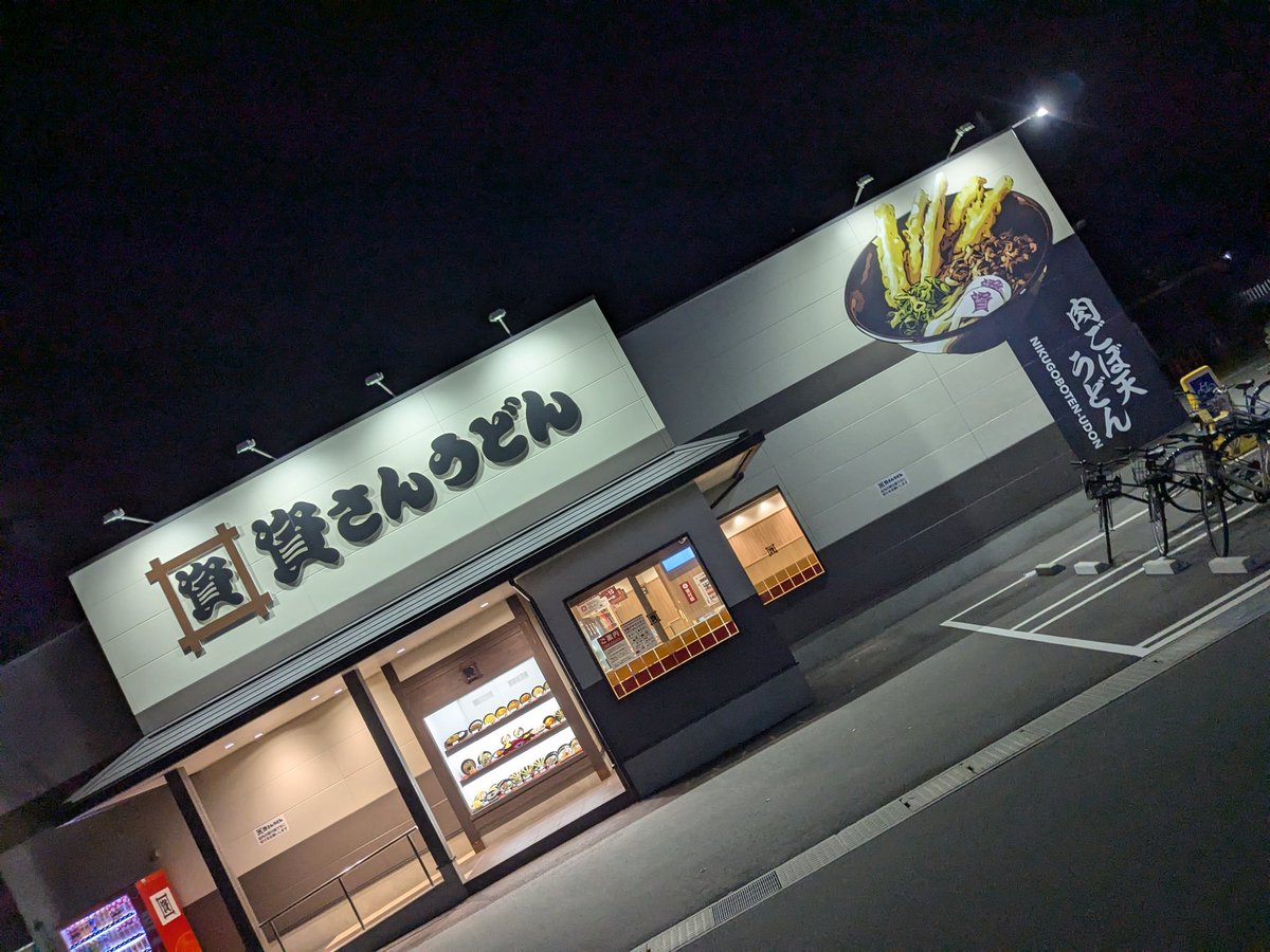 #深夜徘徊倶楽部
食べたら巡回しよ🚘️