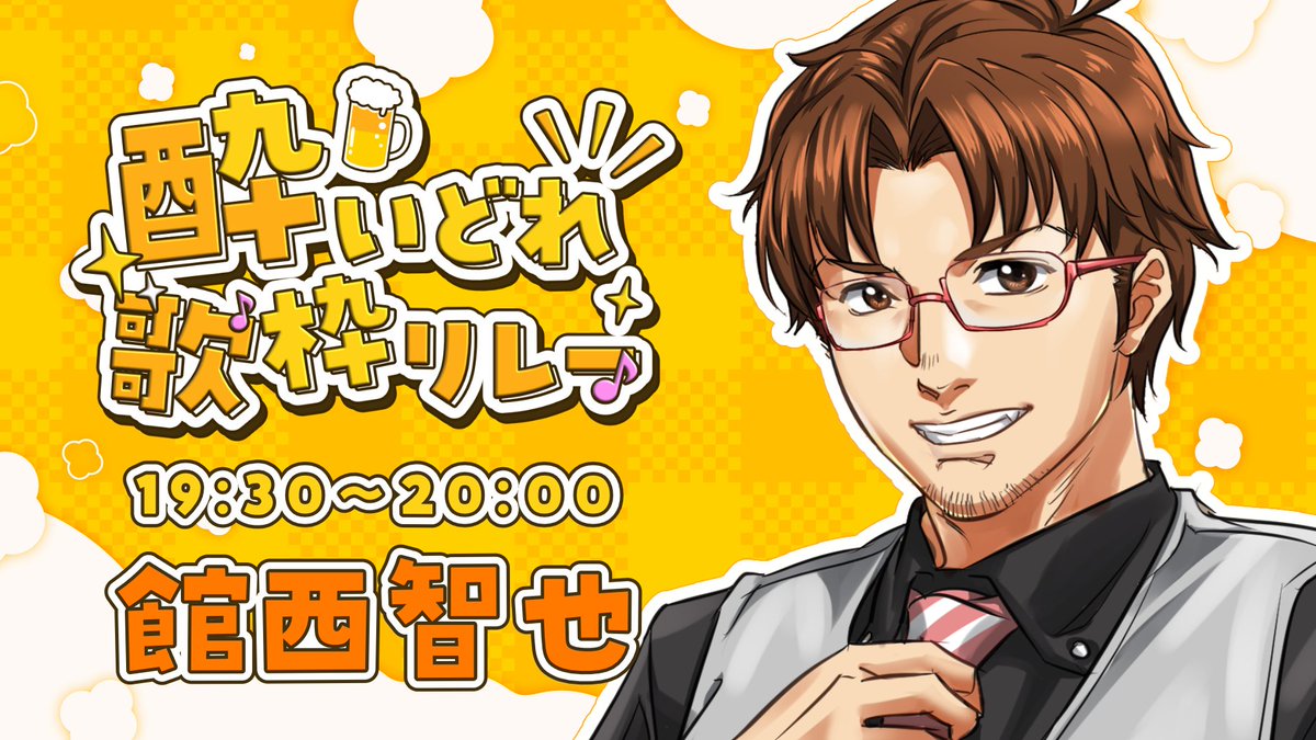 館西智也📒🍜@熱血アニソン人柄型エンタメ系VTuber tweet media