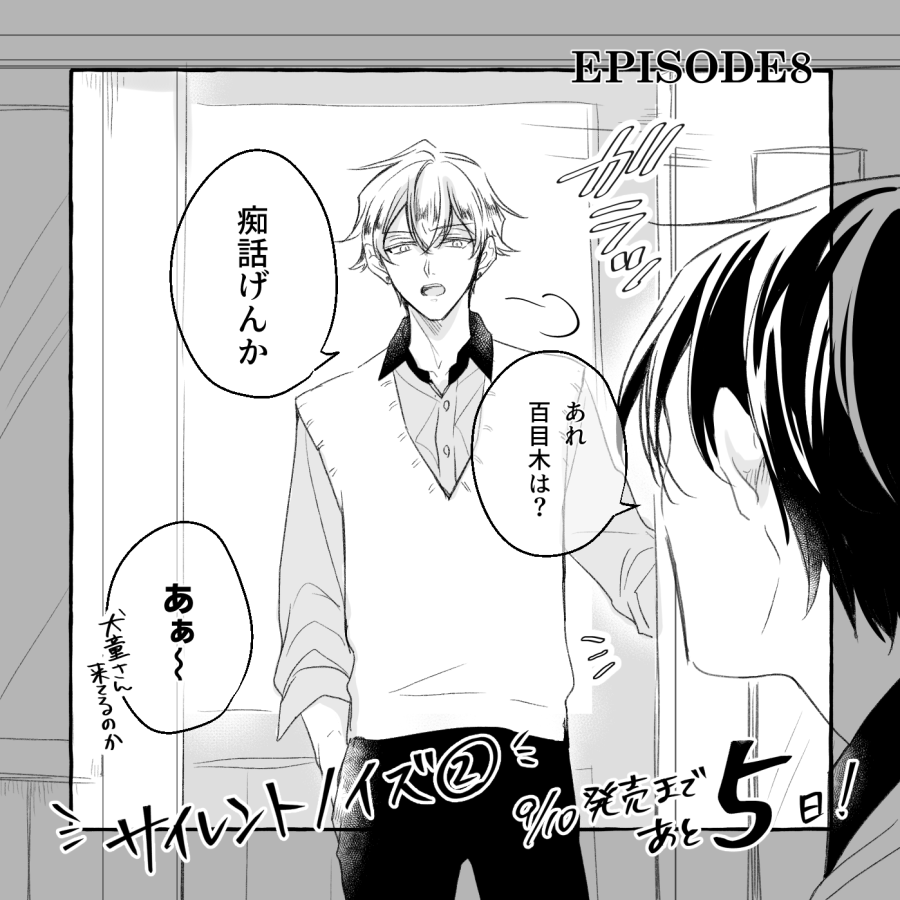 あと5日 
#サイレントノイズ ② 