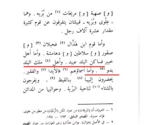 qnaa9___'s tweet photo. @Path_Way101 @ldhmsy33232 الكتاب و العلم صحيح اذا لم توجد مايدحضه.. اما بخصوص النخل فـ الرد موجود بالكتب بان عنزة كانت تحط عبيدها بخيبر وماتسكنها .. https://t.co/Z80Xf2luLT