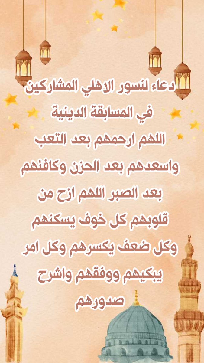 NSOR ALAhly 2 (@ahlawia33) on Twitter photo فى سهره ممتعه من سهرات #نسور_الاهلى مع مسابقة دينية رائعة فاز معانا فى المركز الاول 🥇كلا من
<a href="/Reham592004/">Reham_Essam♡</a>
<a href="/EI_Ahlawy/">El-عomda</a>
<a href="/My_situation_is/">مـشـآغب 🇴🇲</a>
<a href="/Heshamroshdi/">هشام رشدي 🇵🇸</a>
<a href="/Abdelrhmnhelmy3/">Abdelrhmnhelmy</a>
<a href="/mhmdalh67701839/">محمد الحادي (الاهلاوي) الاهلي_نادي _القرن</a>
<a href="/seifadel1234/">🇵🇸adel Hassouna🇵🇸</a>
<a href="/wesam_alhabshy/">وسام الحبشي❤️🦅❤️</a>
<a href="/Kareemb777/">ڪريم حجازي</a>
<a href="/abozeed74/">Ahmed abozeed</a>
<a href="/FatenA76483/">Faten ataalla</a>
<a href="/bllmdy4/">بلال حمدي</a>
جزاكم الله خيرا فى سهره ممتعه من سهرات #نسور_الاهلى مع مسابقة دينية رائعة فاز معانا فى المركز الاول 🥇كلا من
<a href="/Reham592004/">Reham_Essam♡</a>
<a href="/EI_Ahlawy/">El-عomda</a>
<a href="/My_situation_is/">مـشـآغب 🇴🇲</a>
<a href="/Heshamroshdi/">هشام رشدي 🇵🇸</a>
<a href="/Abdelrhmnhelmy3/">Abdelrhmnhelmy</a>
<a href="/mhmdalh67701839/">محمد الحادي (الاهلاوي) الاهلي_نادي _القرن</a>
<a href="/seifadel1234/">🇵🇸adel Hassouna🇵🇸</a>
<a href="/wesam_alhabshy/">وسام الحبشي❤️🦅❤️</a>
<a href="/Kareemb777/">ڪريم حجازي</a>
<a href="/abozeed74/">Ahmed abozeed</a>
<a href="/FatenA76483/">Faten ataalla</a>
<a href="/bllmdy4/">بلال حمدي</a>
جزاكم الله خيرا
