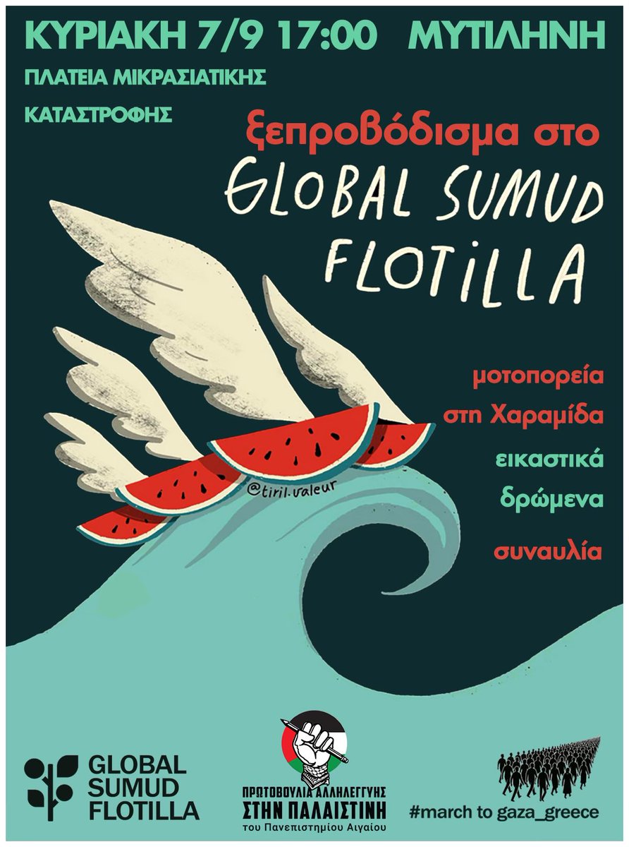 Αυτήν την Κυριακή στη Μυτιλήνη.