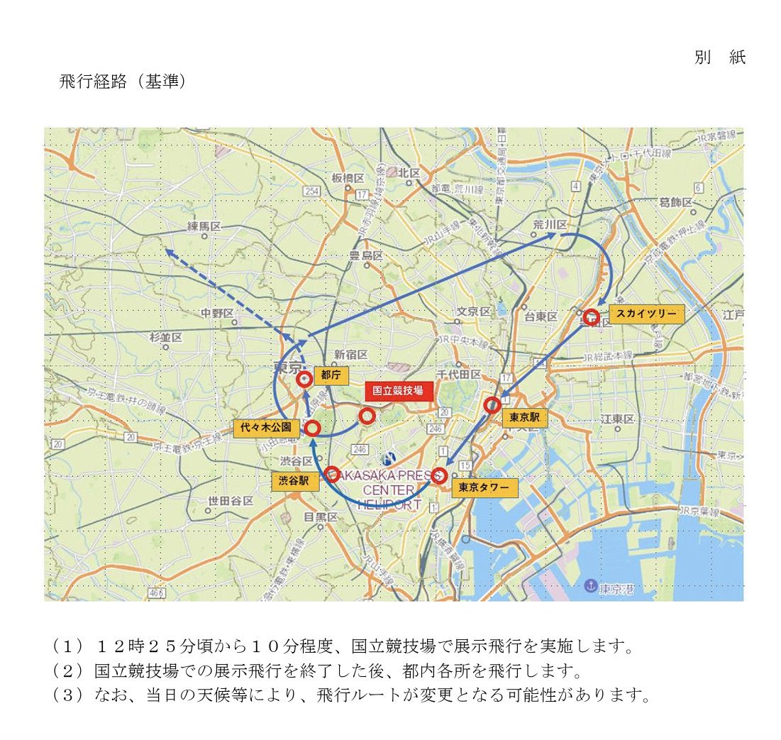 来週は世界陸上です！
飛行時間・経路も発表されました。東京上空をブルーインパルスが飛ぶのは4年ぶりとなります！お時間ある方は是非見てください✈️

大阪に次いで、国立競技場だけでなくスカイツリーや東京タワーなどの上空を飛べる貴重な機会となりそうです🗼