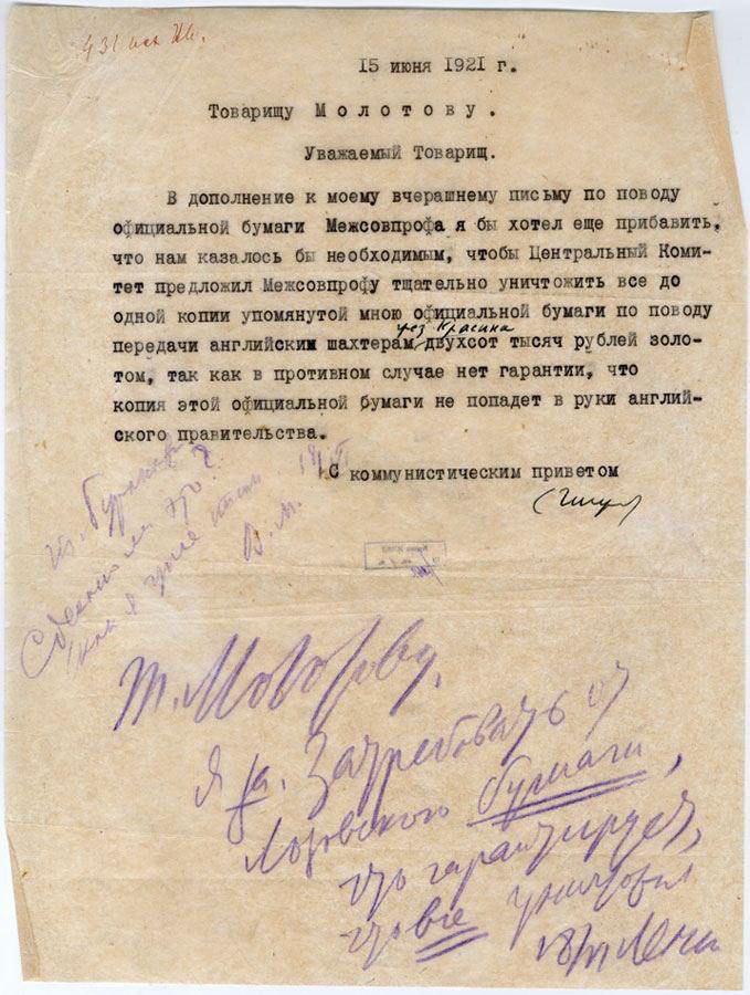 Записка Чичерина Молотову 15 июня 1921 года с положительной резолюцией Ленина о необходимости уничтожения всех документов, касающихся передачи 200 тыс. рублей золотом (огромная сумма по тем временам) бастующим английским шахтёрам. В России голод, особенно страшный в Поволжье,
⬇️