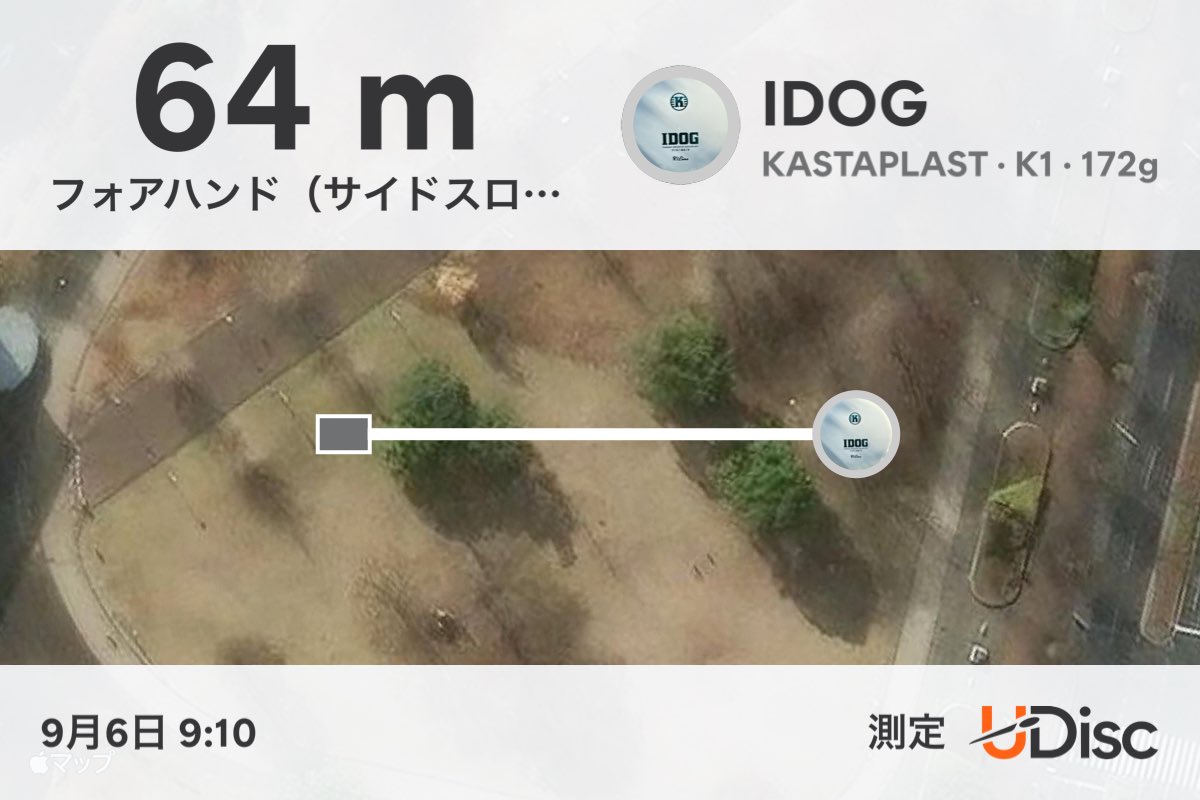 tennkyuu's tweet image. 向かい風精一杯のフォアは64m  #データ収集

I threw a IDOG 64 m
Measured with @udiscapp
#udisc #udiscapp