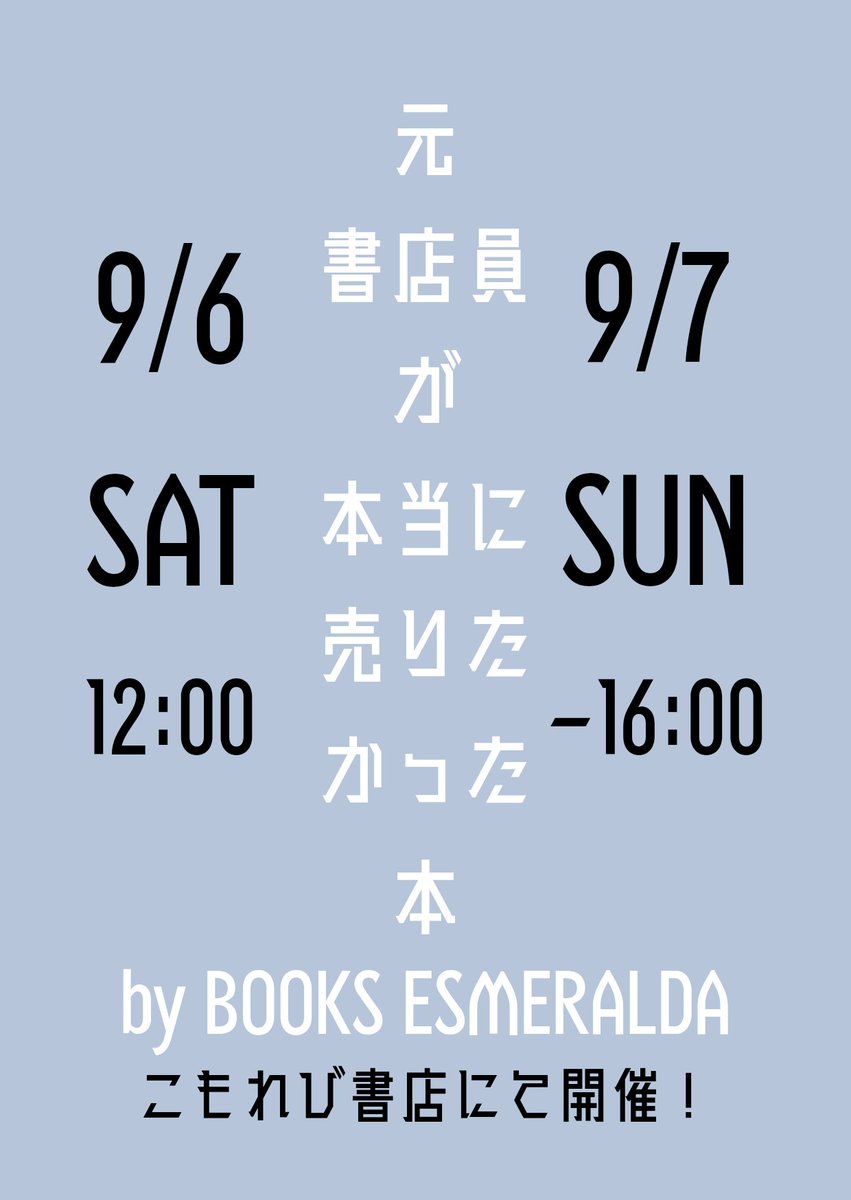 本日から！
何冊詰めたか数え忘れましたが、たくさん持っていきます
今日は浴衣（和装）5％割
お越しをお待ちしております