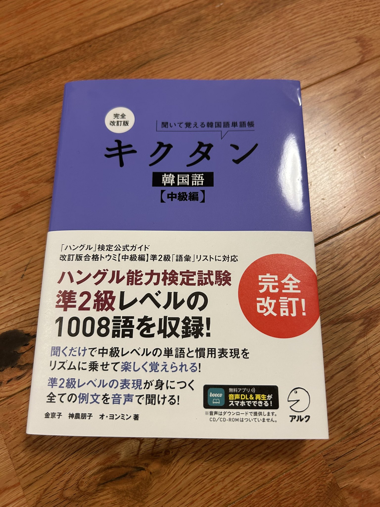 韓国語文法 キクタン5冊＋文法セット【15%オフ】 韓国語文法 キクタン5冊＋文法セット【15%オフ】