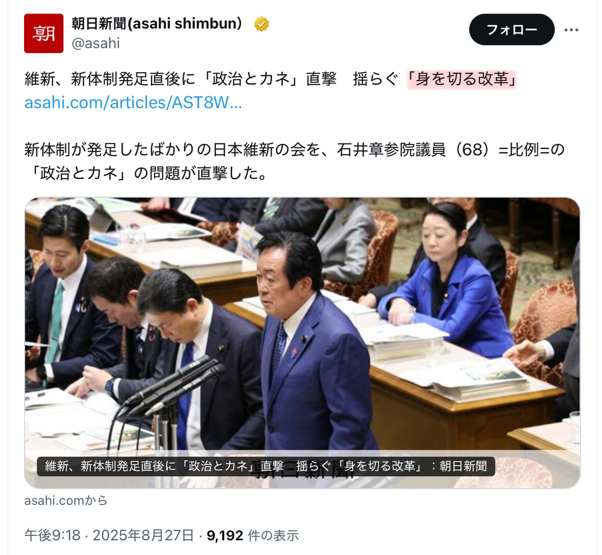 重要‼️拡散‼️＞ 知ってましたか？ 維新の「身を切る改革」の原資は、「政党助成金＝私たちの税金」です。  維新の「身を切る改革」の原資は、「政党助成金＝私たちの税金」です。 維新の「身を切る改革」の原資は、「政党助成金＝私たちの税金」です。  大切なので3回書き ...