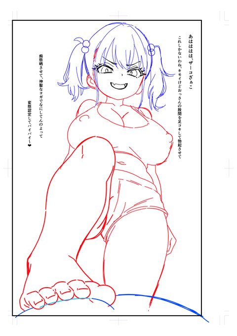 メスガキおねえさんといえば
足だよねぇ? 