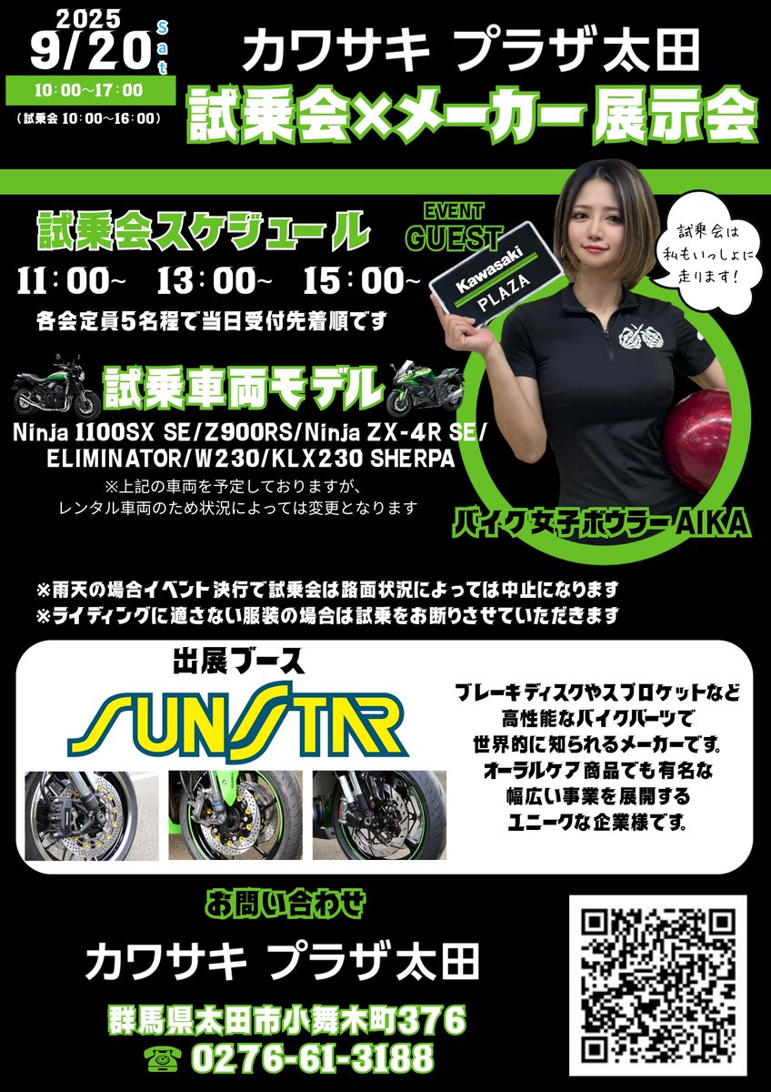 CBS日本公式アカウント02さん専用　2口 カワサキプラザ『Ninja ZX-6R サマークーポンキャンペーン』実施