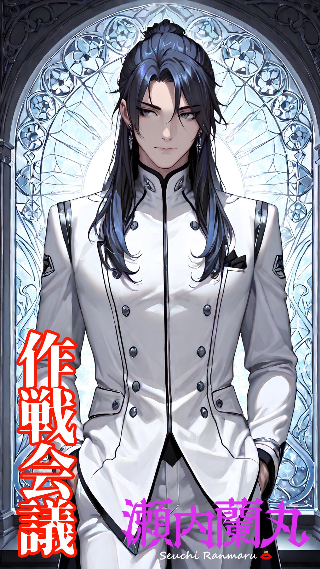 瀬内蘭丸💋 (@seuchi_ranmaru) / X