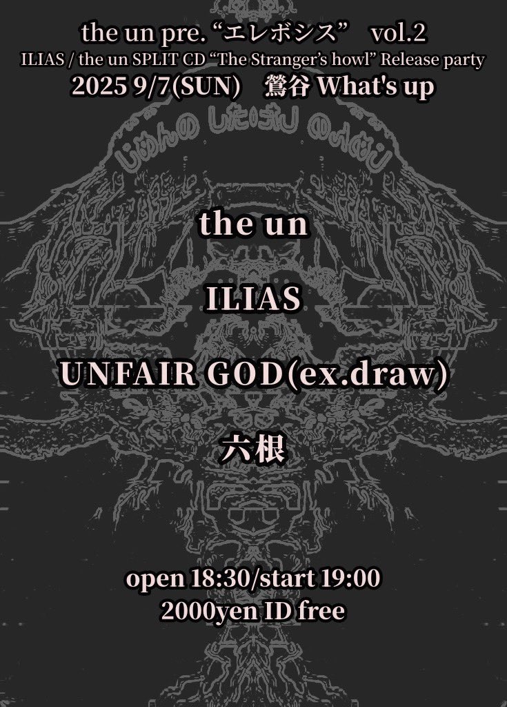 明日はスプリットレコ発<a href="/the_un666/">the un（band）</a> 企画鶯谷編です。
全力で楽しみましょう。

9/7(日) 鶯谷What's up
the un pre. "エレボシス" vol.2
ILIAS/the un SPLIT CD "The Stranger's howl" Release party

the un
ILIAS
UNFAIR GOD(ex.draw)
六根 ROCCON

OPEN 18:30/START 19:00
2,000yen (1D free)